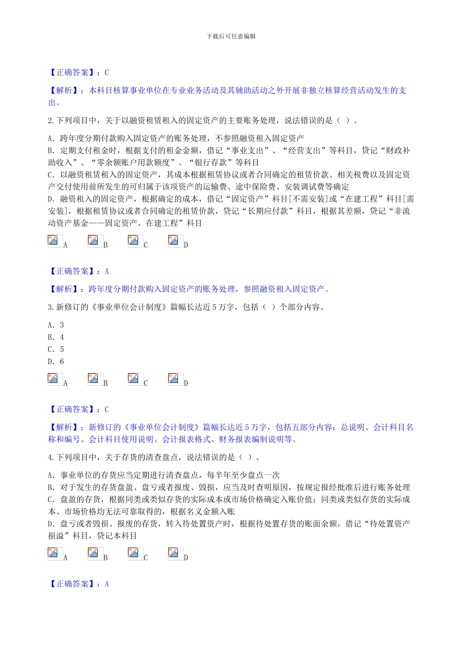 2024年新事业会计制度讲解考试_第2页