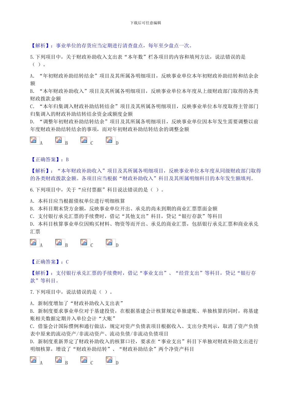 2024年新事业会计制度讲解考试_第3页