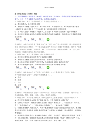 2024年新事业单位会计制度考试答案