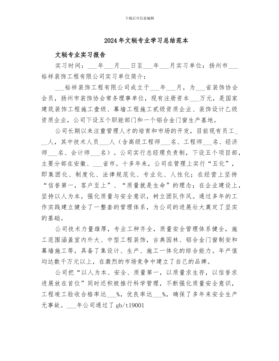 2024年文秘专业学习总结范本_第1页