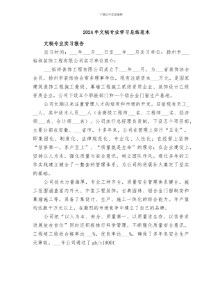 2024年文秘专业学习总结范本