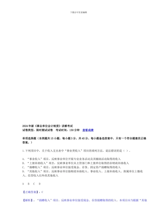 2024年新《事业单位会计制度》继续教育考试试题及答案