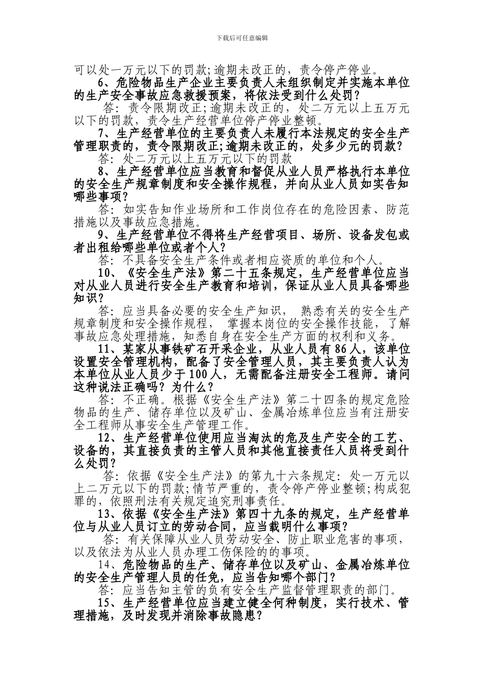 2024年新《安全生产法》各岗位职责应知应会竞赛_第2页