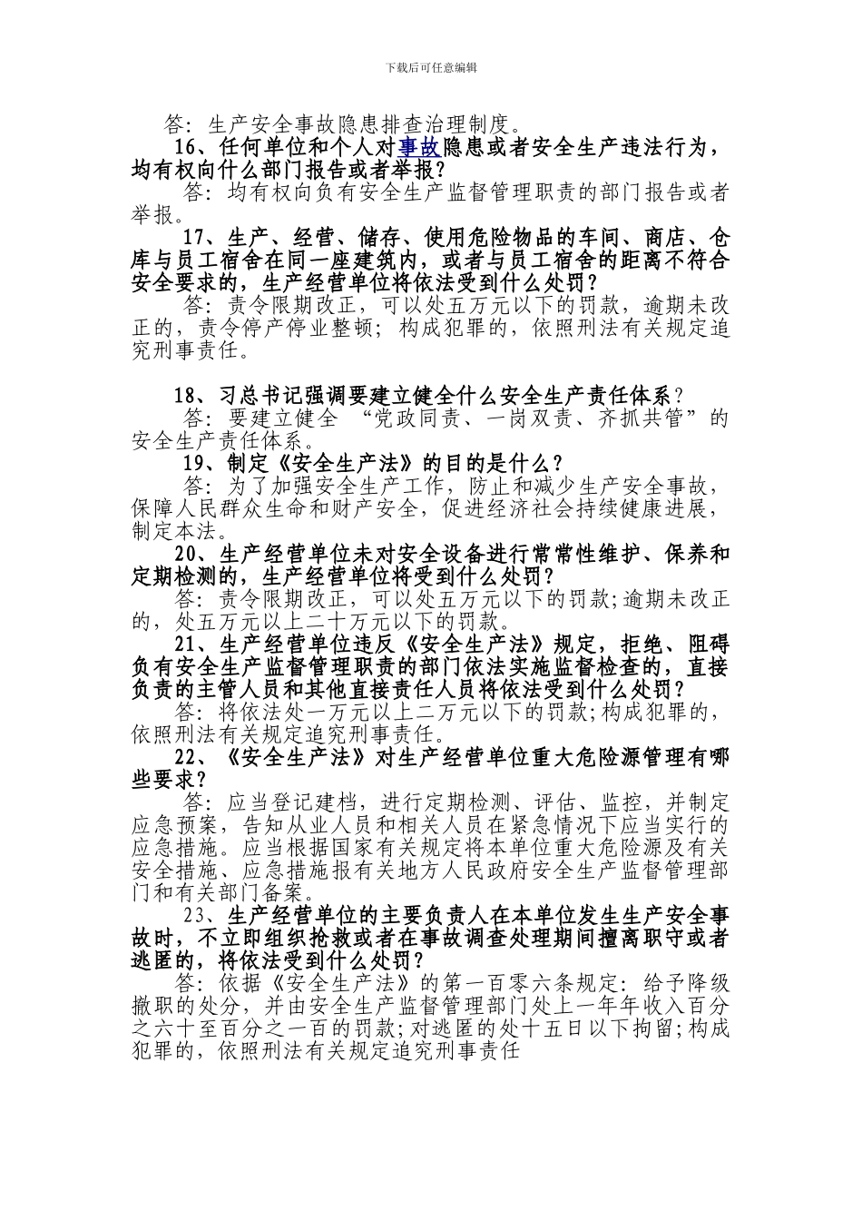 2024年新《安全生产法》各岗位职责应知应会竞赛_第3页