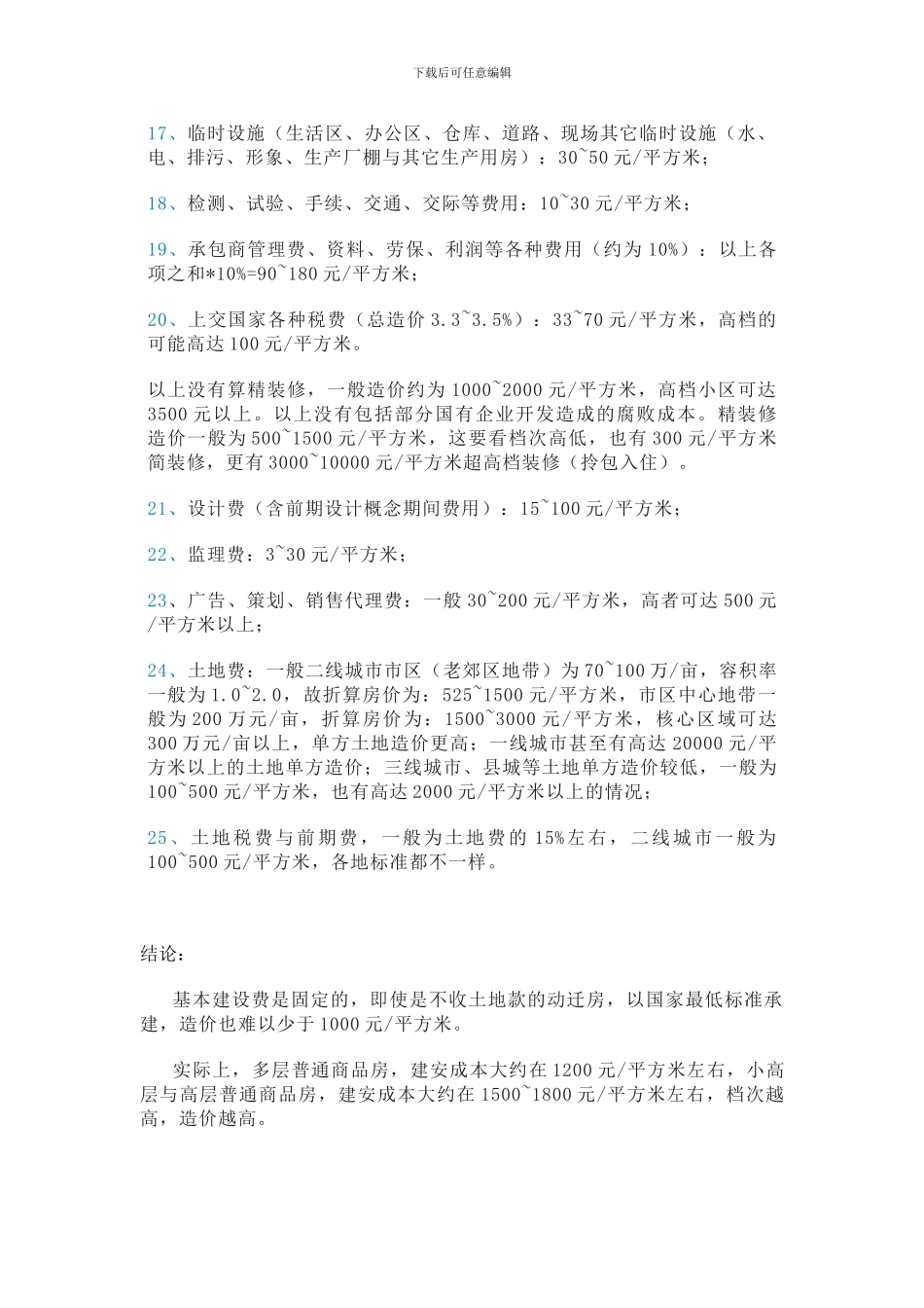 2024年新修正的建筑工程清包工价格_第3页