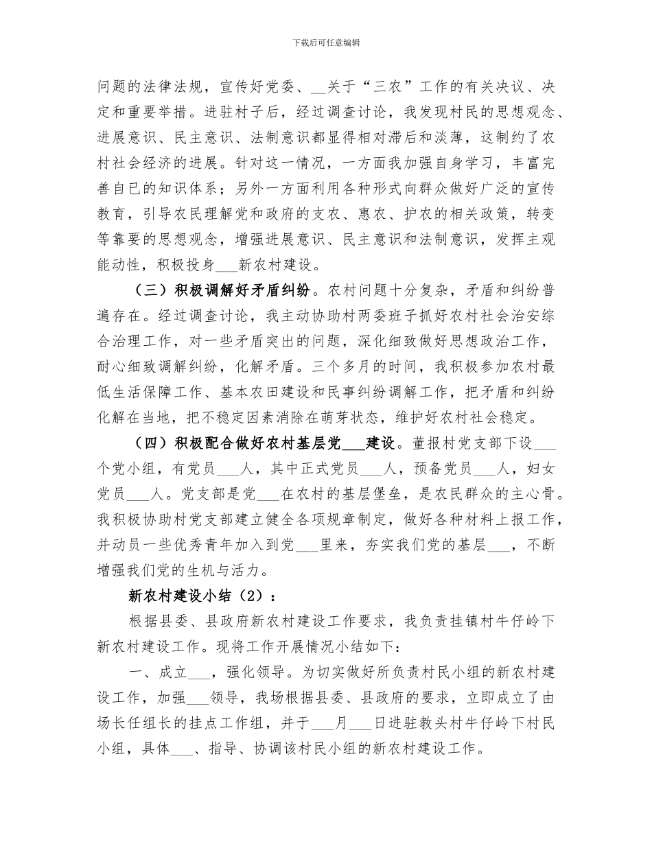 2024年新农村建设小结_第2页