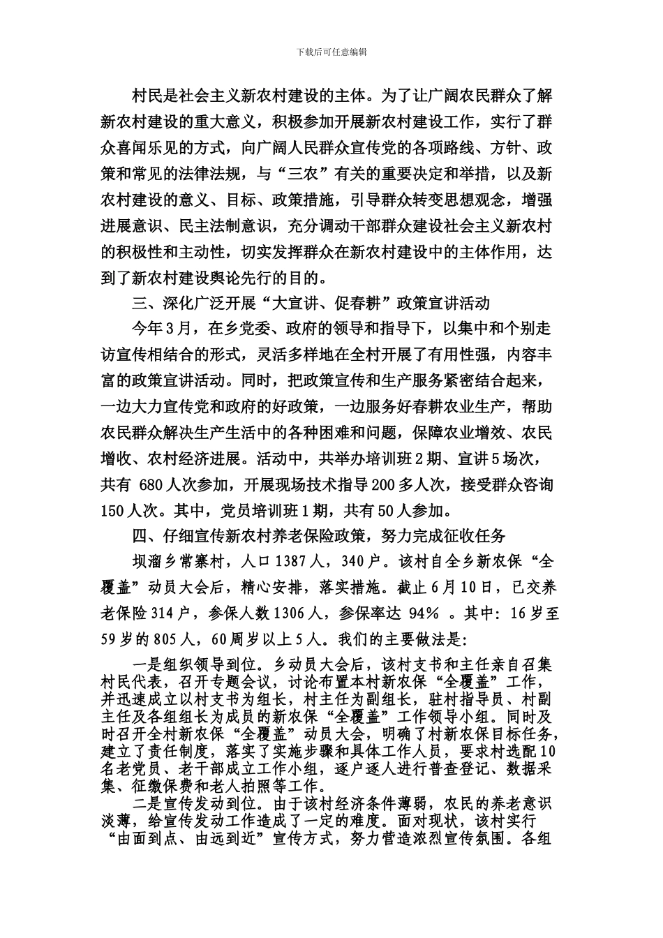 2024年新农村建设指导员工作总结_第2页