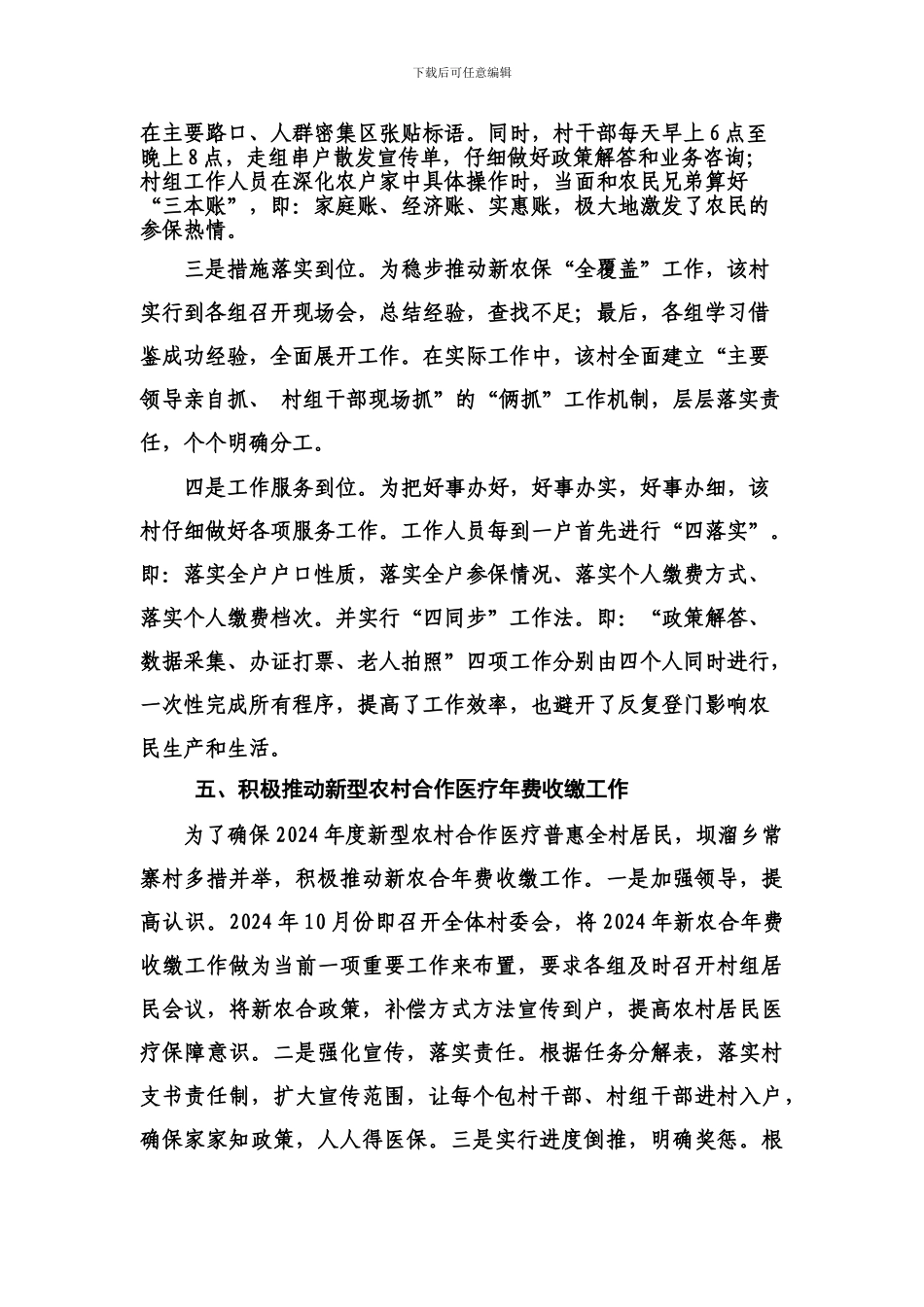 2024年新农村建设指导员工作总结_第3页