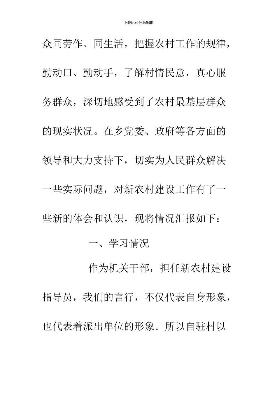 2024年新农村建设调研报告_第2页