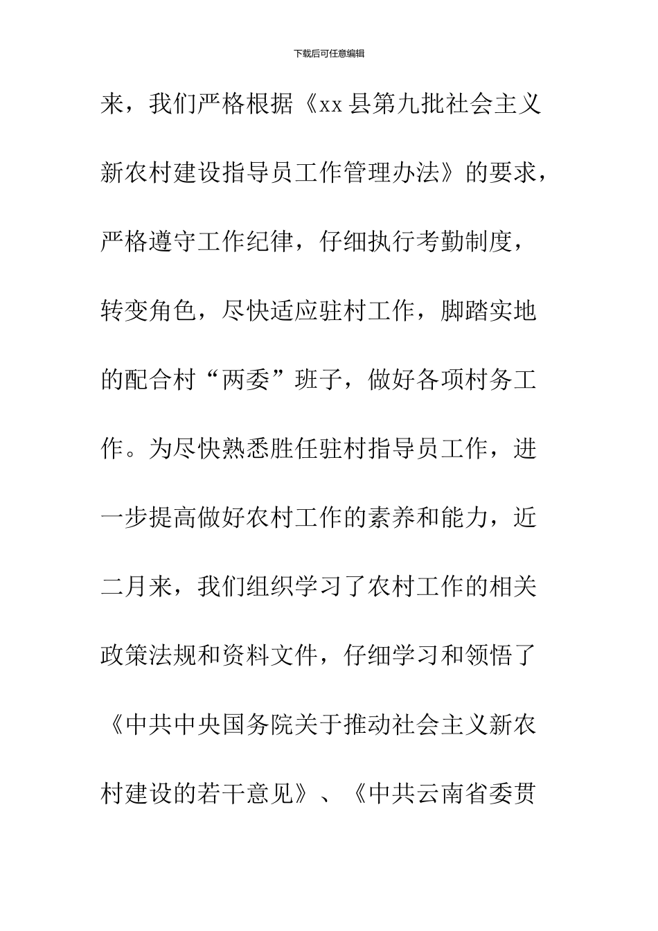 2024年新农村建设调研报告_第3页