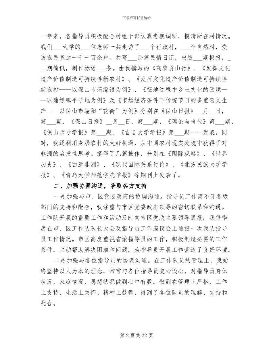 2024年新农村指导员工作总结_第2页