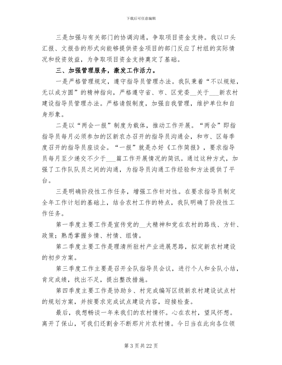 2024年新农村指导员工作总结_第3页