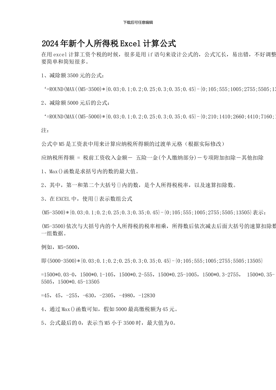 2024年新个人所得税计算表-Excel计算公式_第1页