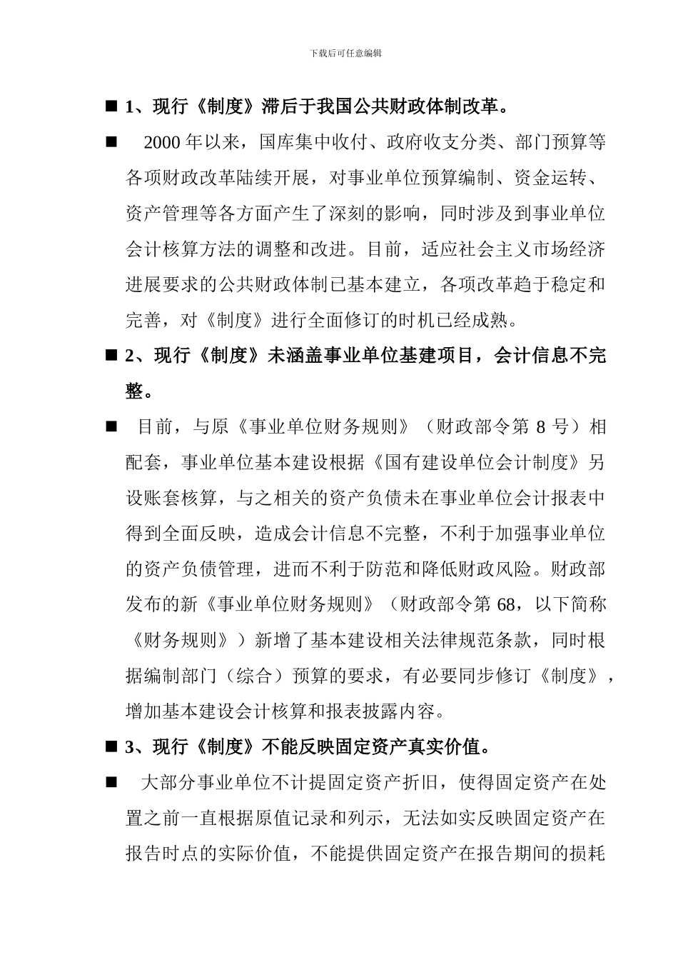 2024年新事业单位会计制度讲解_第2页