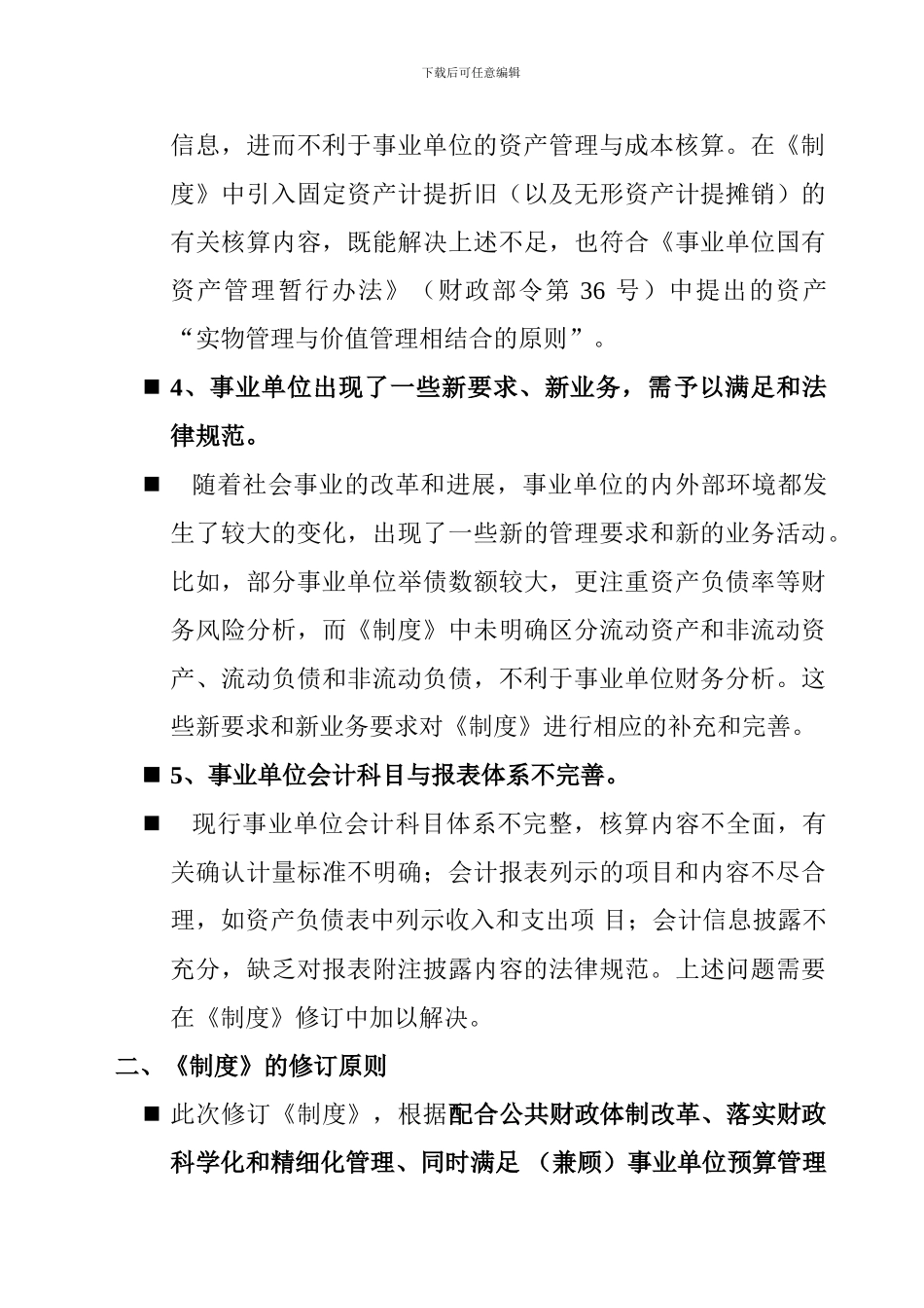 2024年新事业单位会计制度讲解_第3页