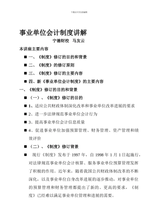 2024年新事业单位会计制度讲解