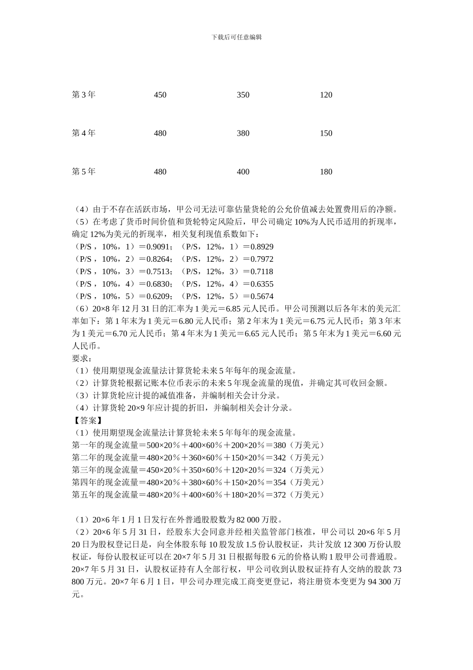 2024年新制度《会计》考试真题及参考答案_第3页