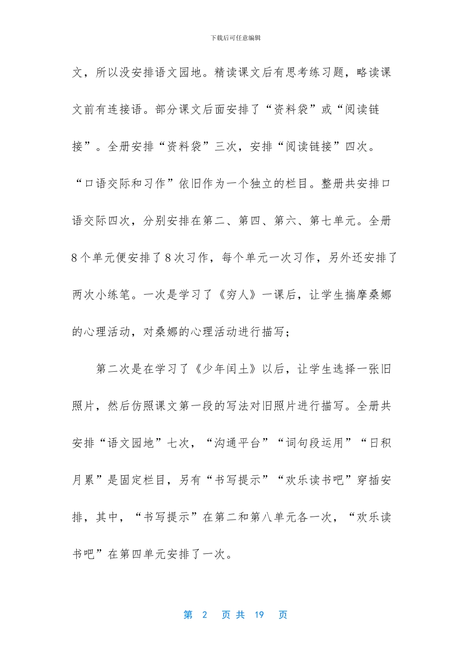 2024年新人教版部编本六年级上册语文教学计划附教学进度安排表_第2页