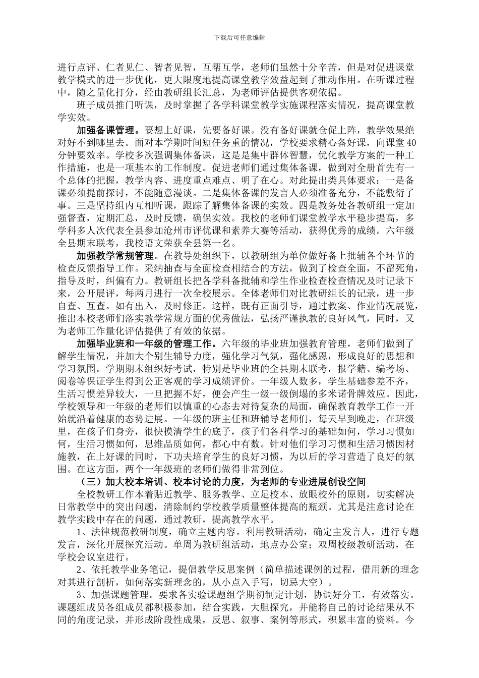2024年新兴路小学学校工作总结_第2页