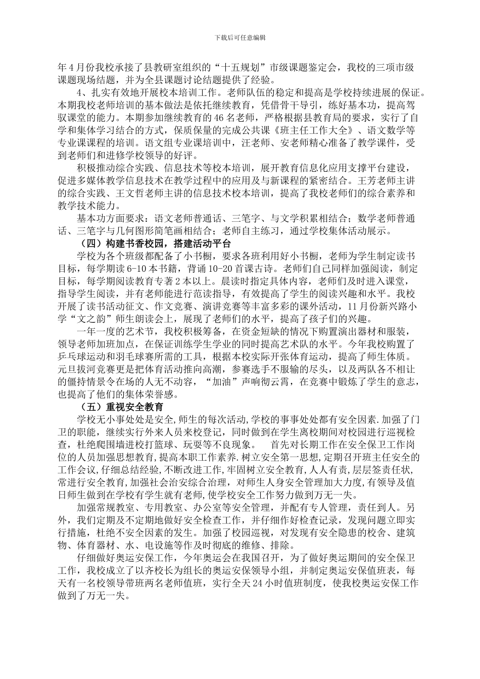 2024年新兴路小学学校工作总结_第3页