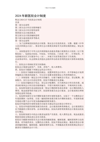 2024年新医院会计制度