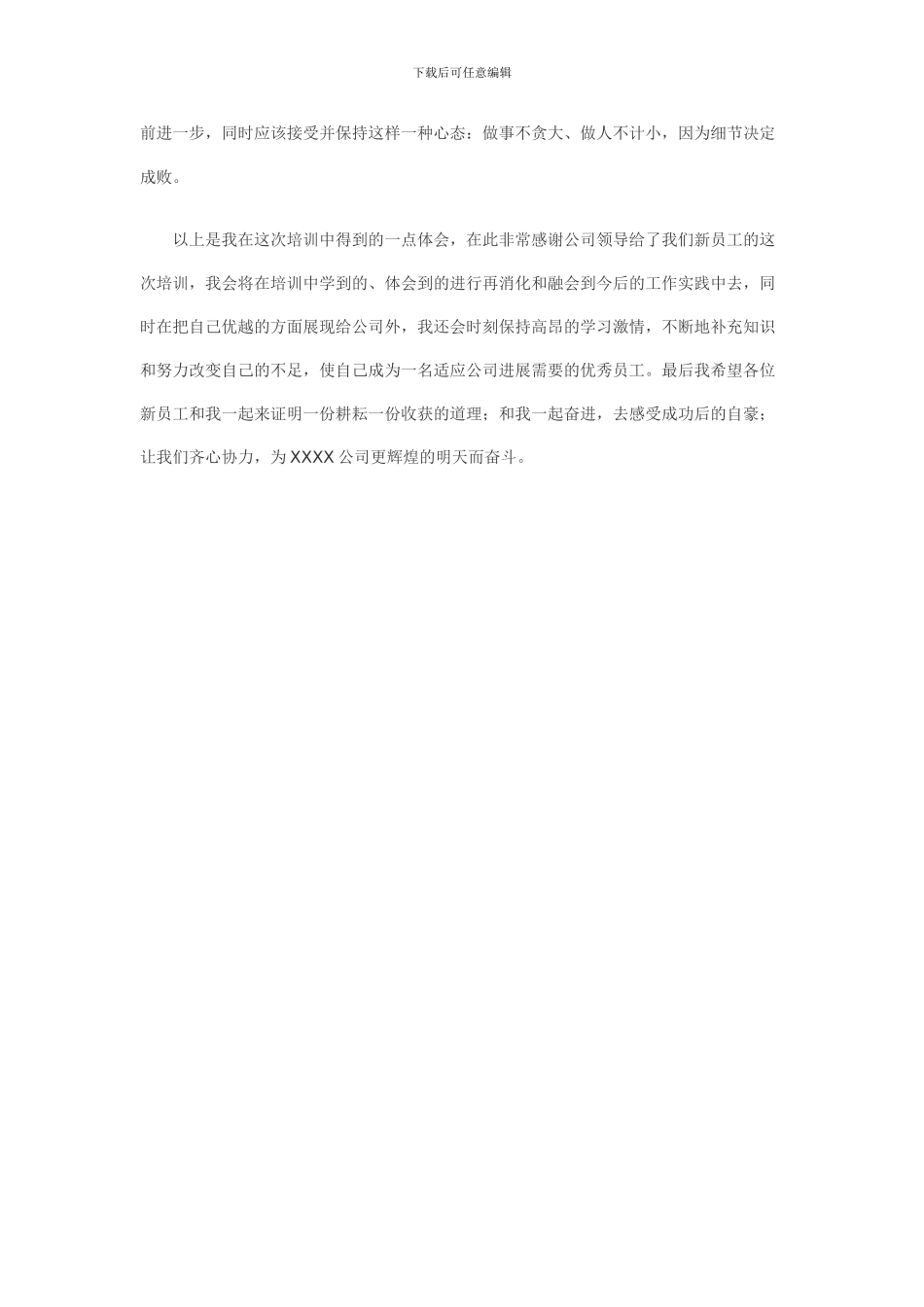 2024年新员工入职培训工作总结范文_第2页