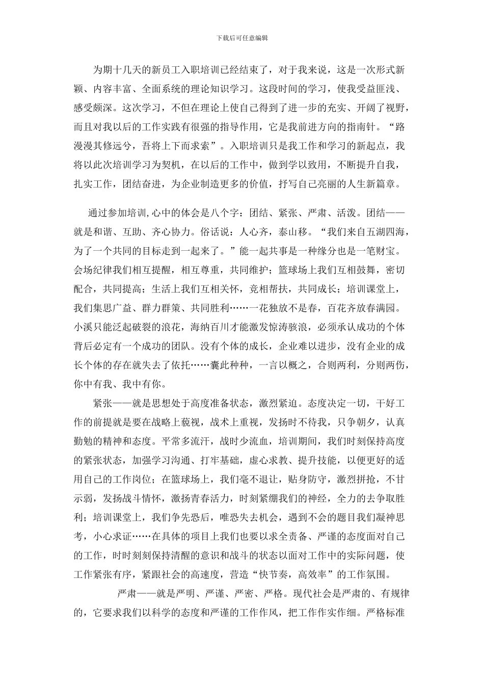 2024年新员工入职培训心得体会_第2页