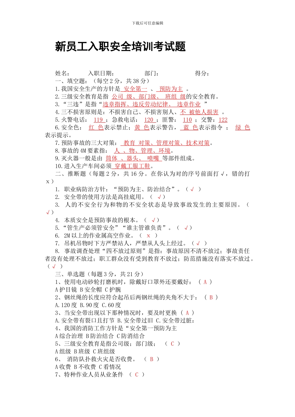 2024年新员工入职安全培训考试题_第1页