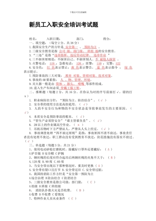 2024年新员工入职安全培训考试题