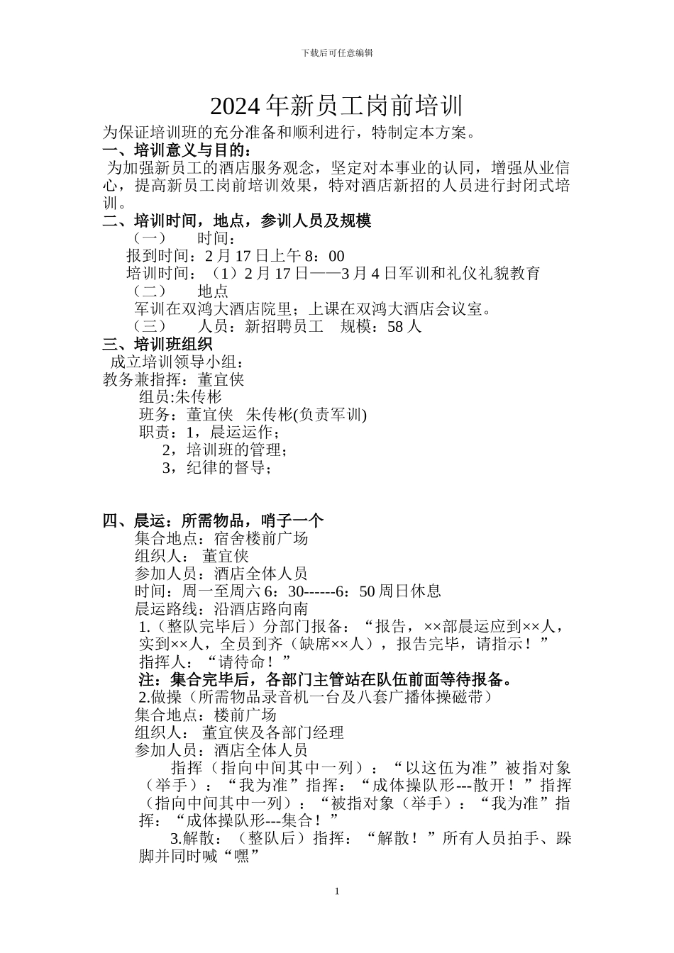 2024年新员工岗前培训_第1页