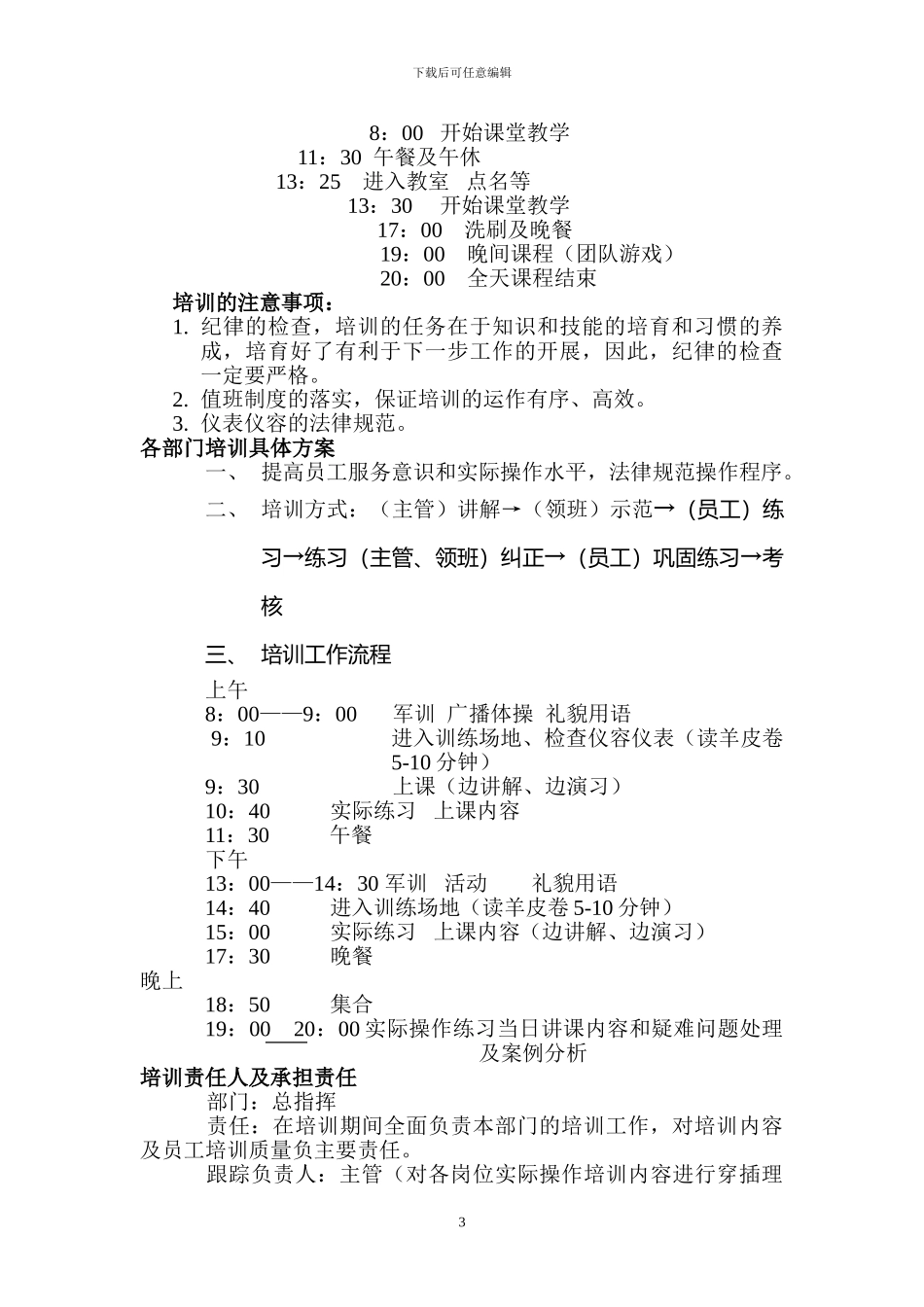 2024年新员工岗前培训_第3页