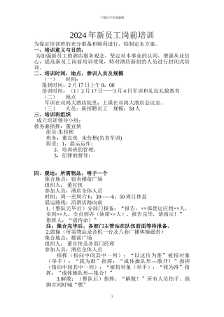 2024年新员工岗前培训