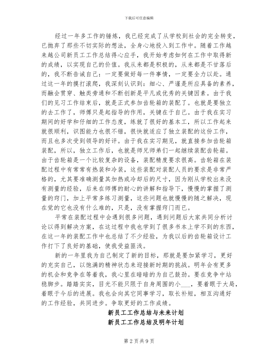 2024年新员工工作总结及思考_第2页
