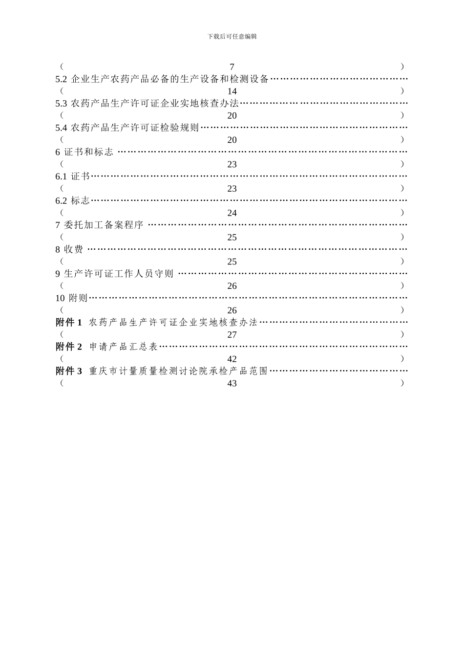 2024年新农药生产许可证实施细则_第3页