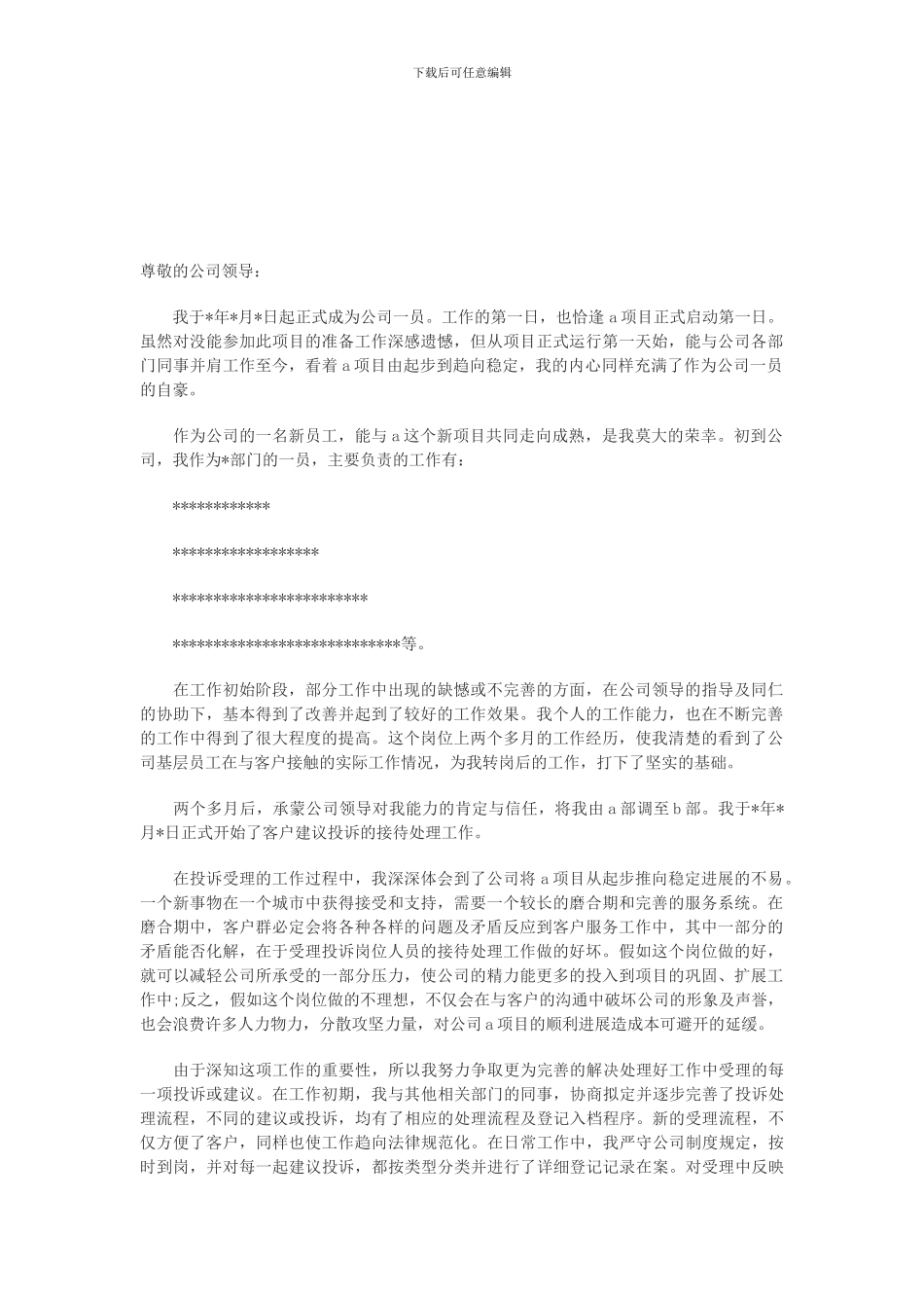 2024年新员工部门试用期工作总结范文_第1页