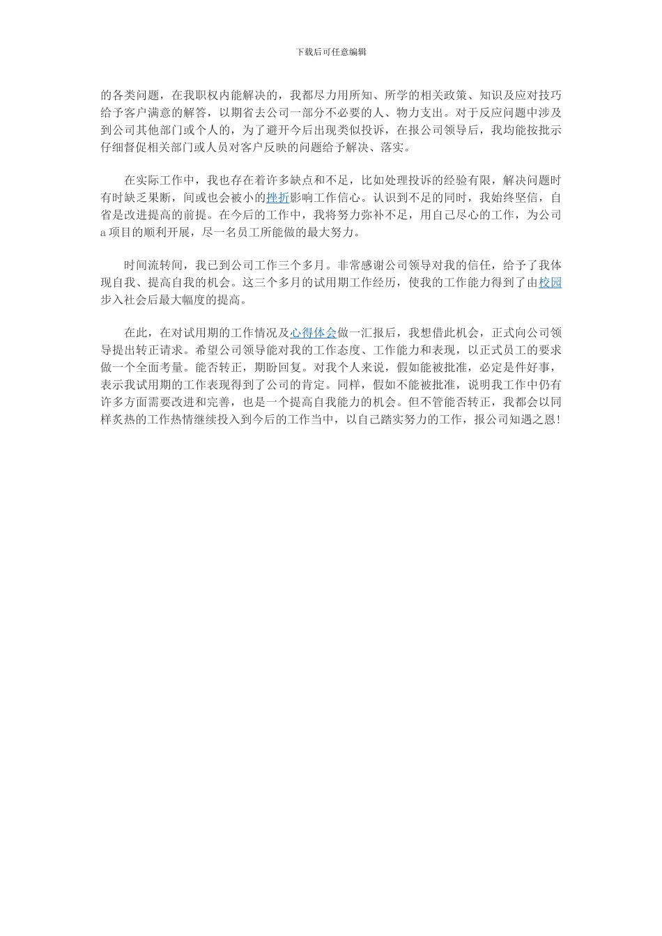 2024年新员工部门试用期工作总结范文_第2页