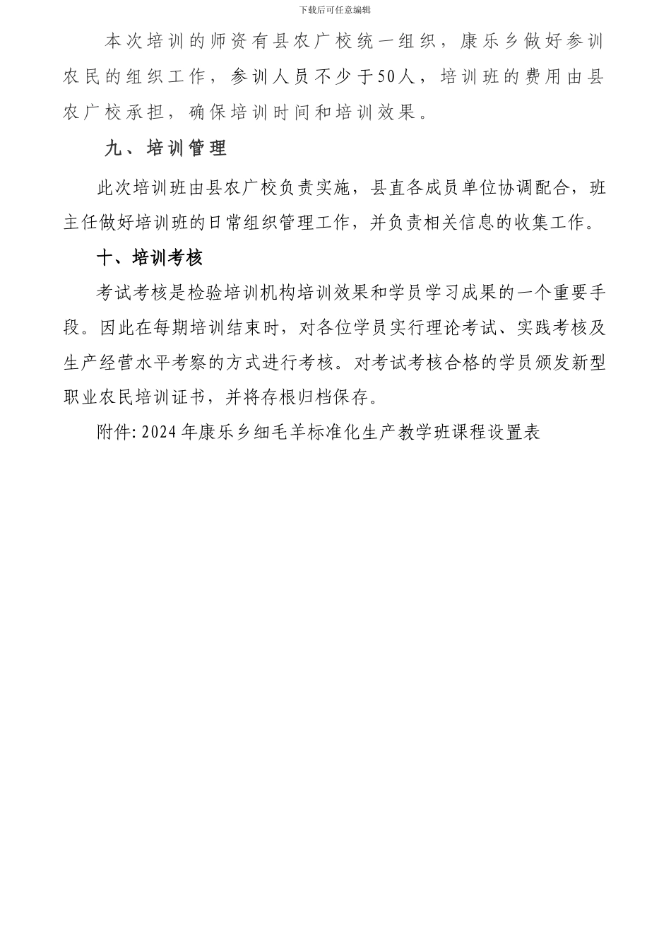 2024年新型职业农民培育细毛羊标准化生产计划_第3页