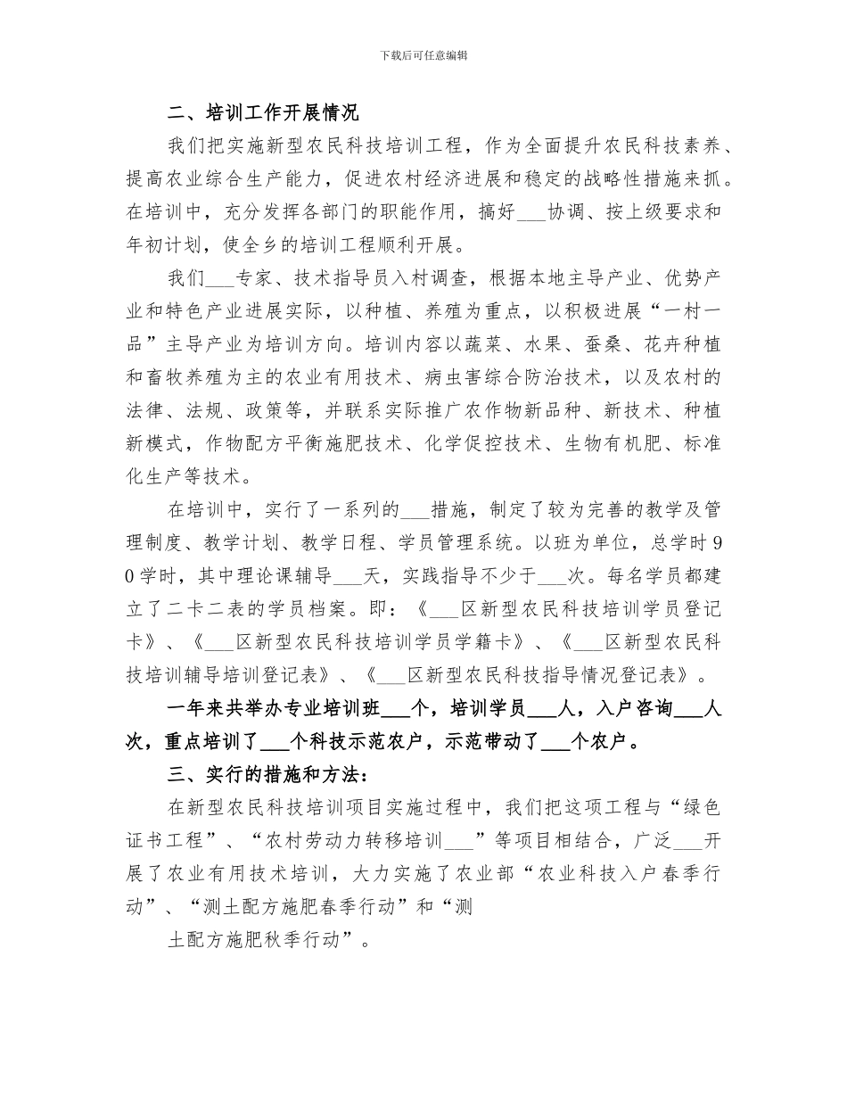 2024年新型农民科技培训总结范本_第2页