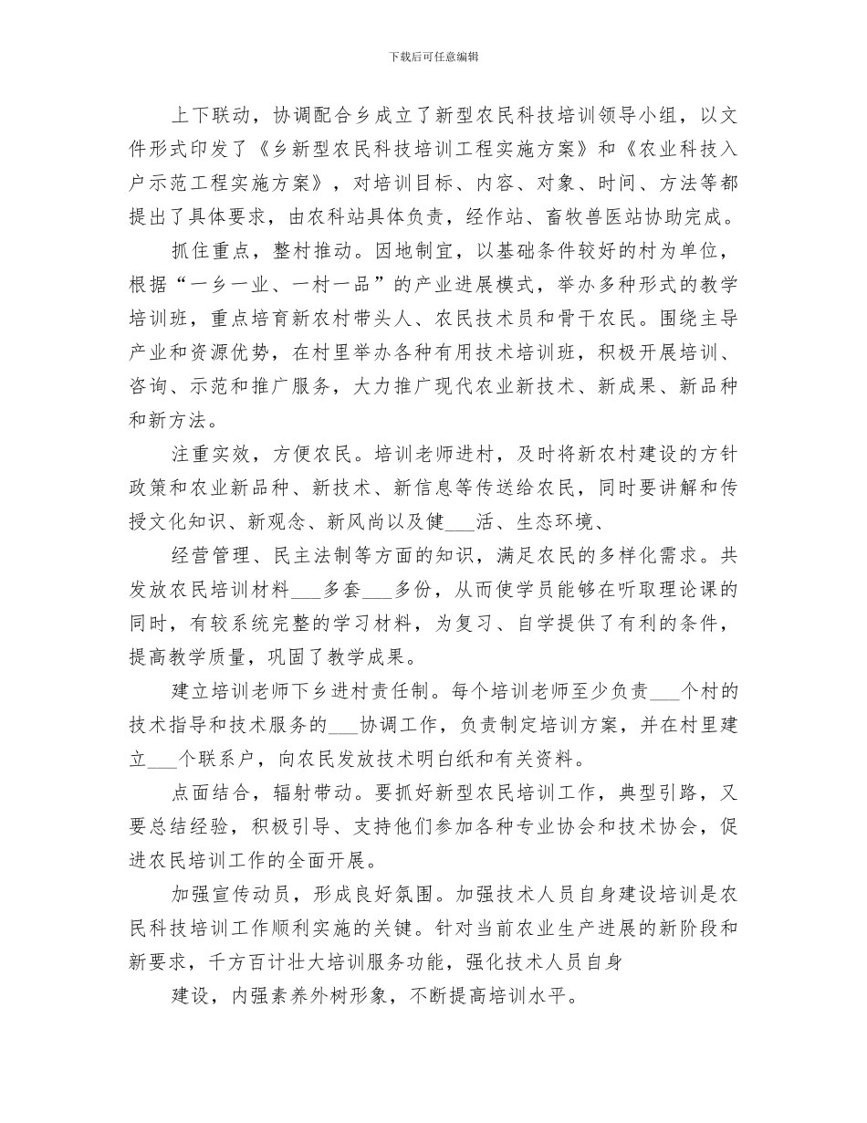 2024年新型农民科技培训总结范本_第3页