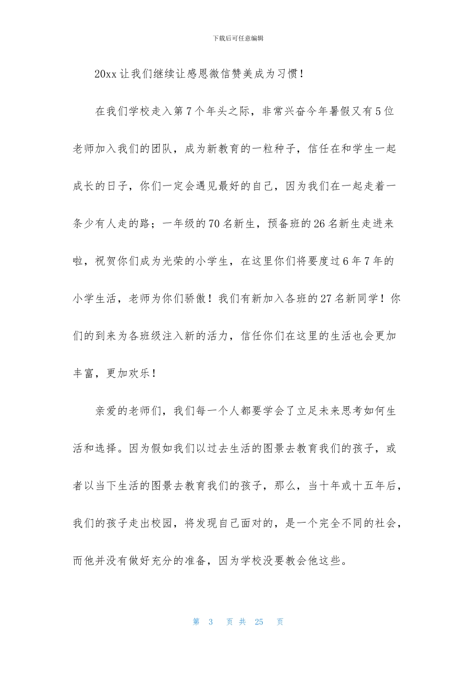 2024年新学期开学精彩讲话稿_第3页