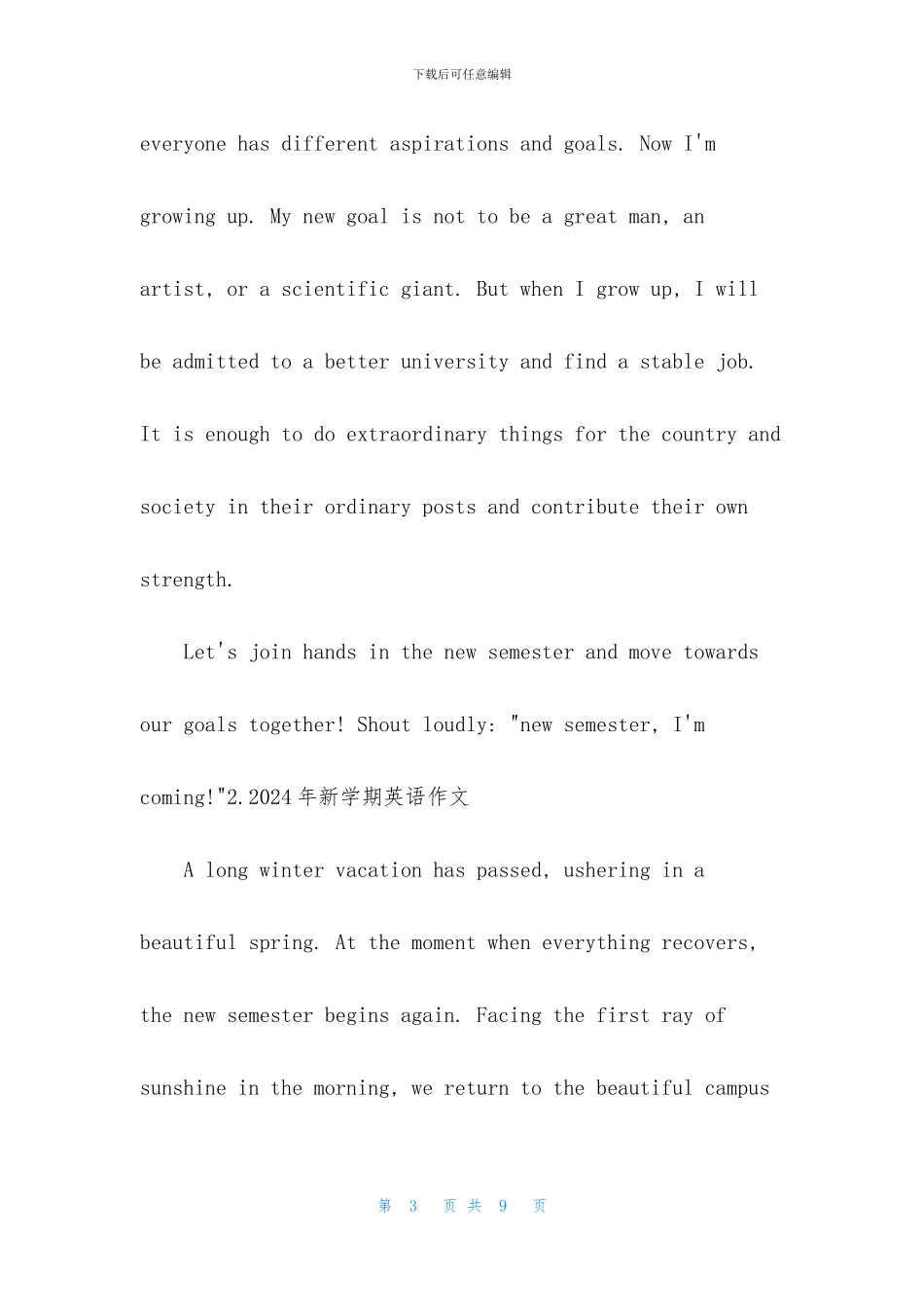 2024年新学期英语作文_第3页