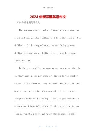 2024年新学期英语作文
