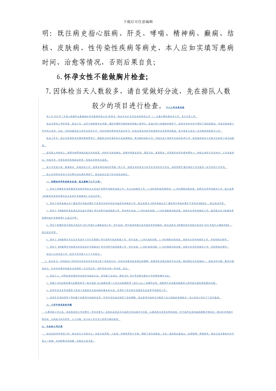 2024年新员工入职体检时间及流程安排_第3页
