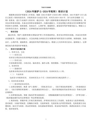 2024年新护士培训计划