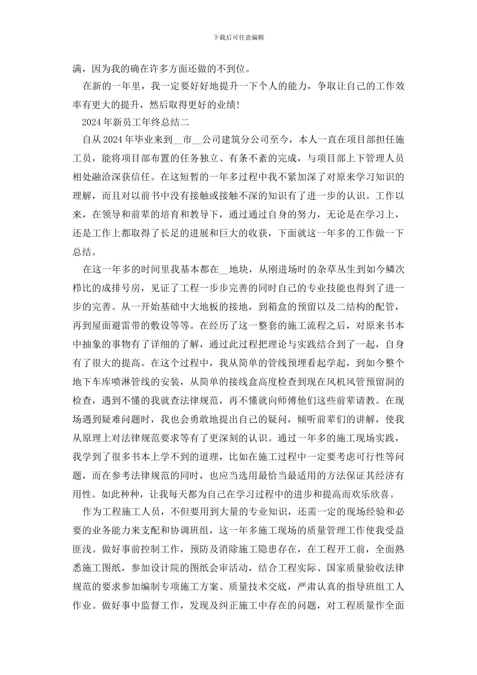 2024年新员工年终总结600字左右范文_第2页