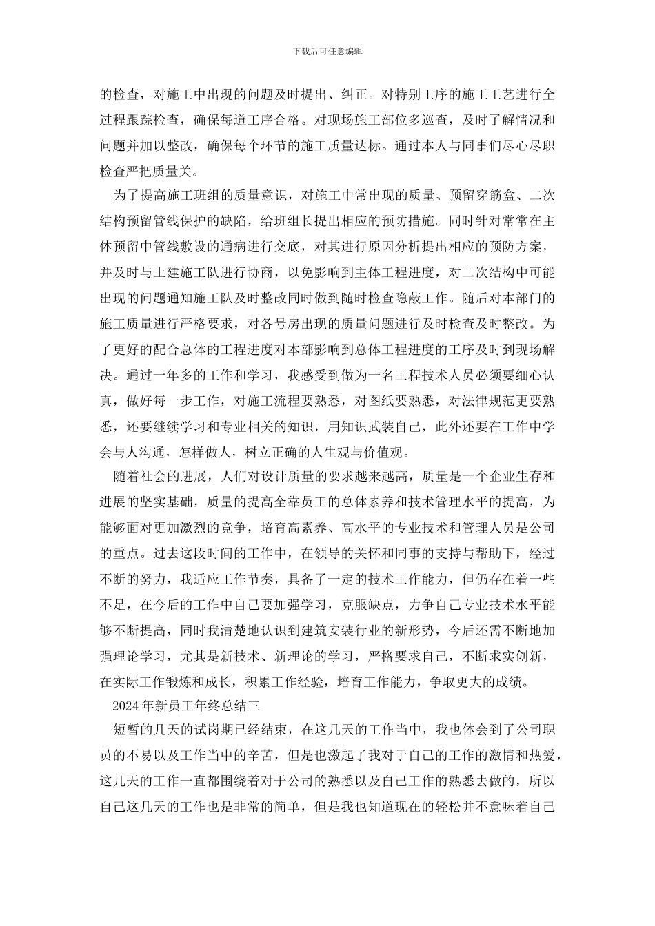 2024年新员工年终总结600字左右范文_第3页