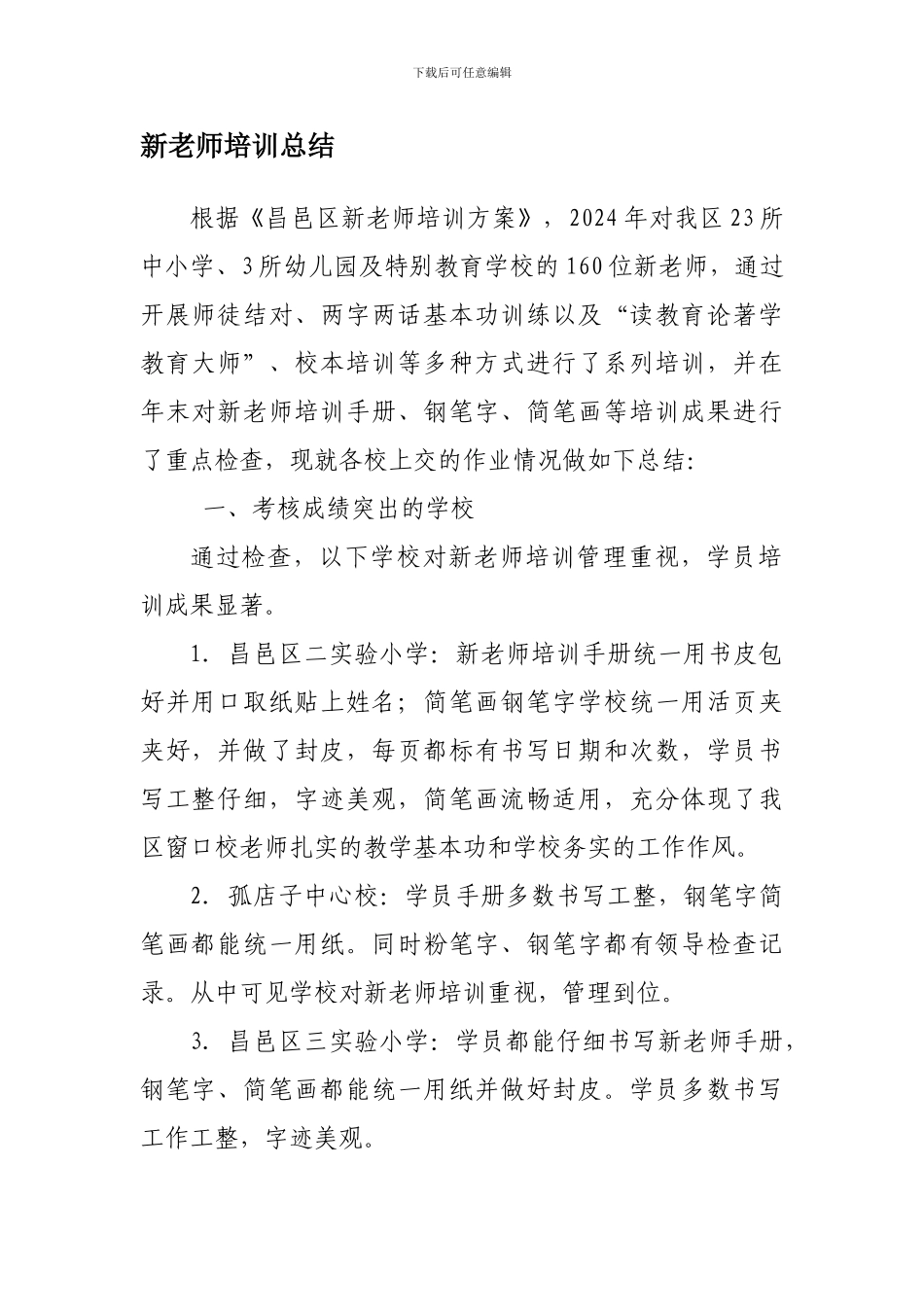 2024年新教师培训总结_第1页