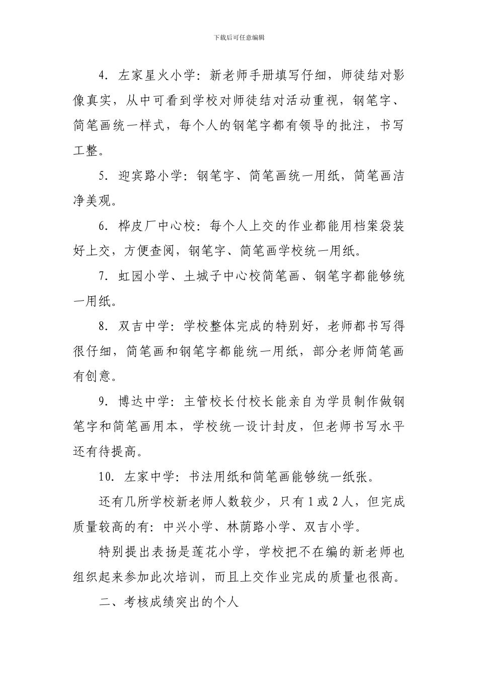 2024年新教师培训总结_第2页