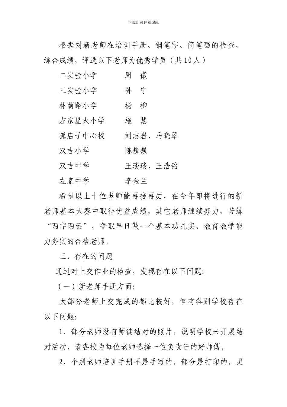 2024年新教师培训总结_第3页