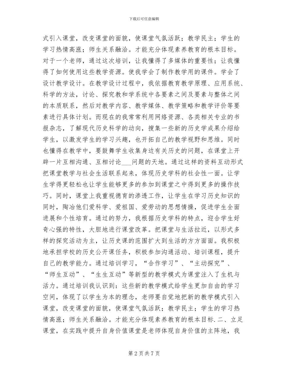 2024年新教师岗前培训自我总结报告_第2页